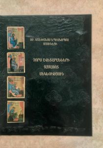 Չորս ավետարանների համառոտ մեկնություն