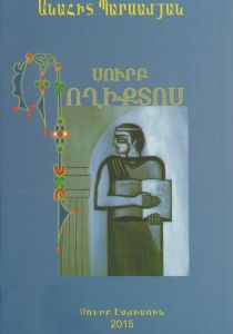Սուրբ Պողիքտոս 