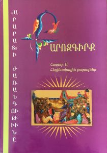 Քարոզգիրք, Հատոր Ա, Արարատի  ժառանգությունը