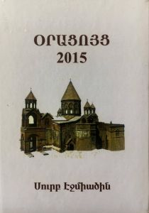 Օրացոյց  2015: Պաշտօնական օրացոյց Մայր Աթոռ Սուրբ Էջմիածնի
