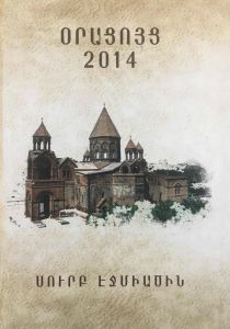 Օրացոյց  2014: Պաշտօնական օրացոյց Մայր Աթոռ Սուրբ Էջմիածնի