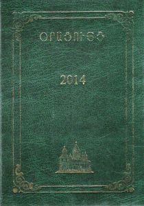 Օրացույց սեղանի 2014