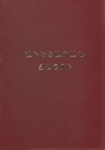 Ճա­շու ա­վետ­ա­րա­ն