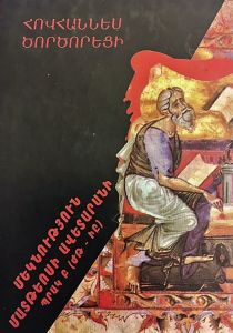 Մեկնություն Մատթեոսի Ավետարանի, պրակ Բ. (ԺԹ.-ԻԸ.)