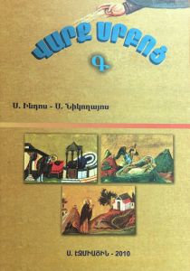 Վարք սրբոց, հատոր Գ, Ս. Ինդոս Ս.- Նիկողայոս