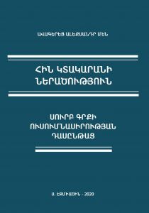 Հին Կտակարանի ներածություն