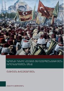 Հայոց ցեղասպանության հետազոտման խնդիրները