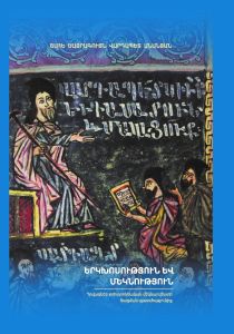 Երկխոսություն և մեկնություն։ Դրվագներ քրիստոնեական մեկնարվեստի ծագման պատմությունից