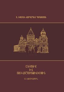 Ընտանիք և աստվածաբանություն