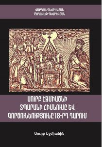 Սուրբ Էջմիածնի տպարանի հիմնումը և գործունեությունը 18-րդ դարում 