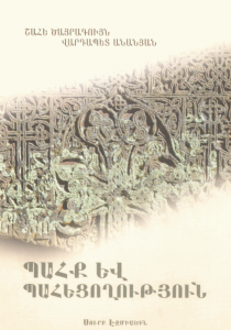 Պահք և պահեցողություն 