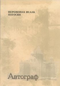  Автограф