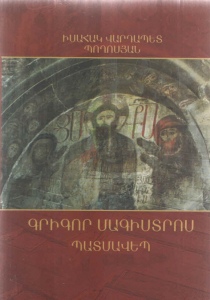 Գրիգոր Մագիստրոս. Պատմավեպ