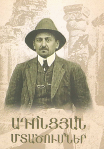 Ադոնցյան մտածումներ