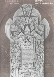 Ներբող Սուրբ Էջմիածնի