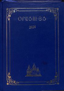 <<Սեղանի օրացույց ․2024>>