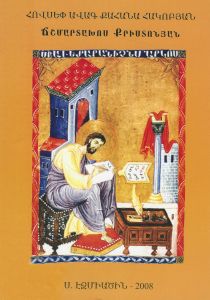 Ճշմարտախոս քրիստոնյան