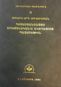 Հայաստանեայցս առաքելական Ս. Եկեղեցւոյ պատմութիւն, Հայ եկեղեցու պատմություն Ա., Բ. հրատ