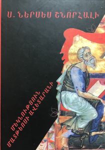 Մեկնություն Մատթեոսի Ավետարանի