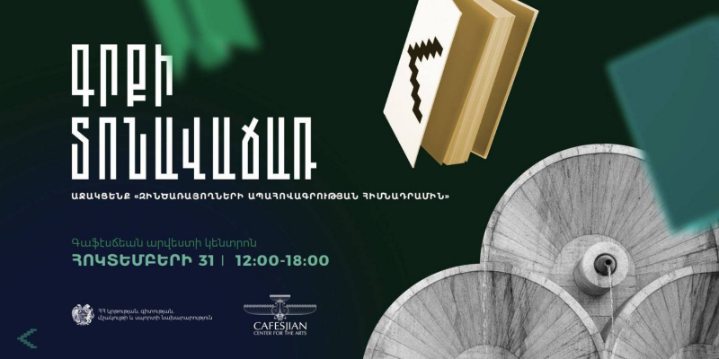 Գրքի տոնավաճառ` ի նպաստ հայոց բանակի