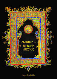 «Հեթում Բ․ արքայի ճաշոցը» գիրքը «Նկարազարդումների արվեստ» անվանակարգում արժանացել է երկրորդ մրցանակի