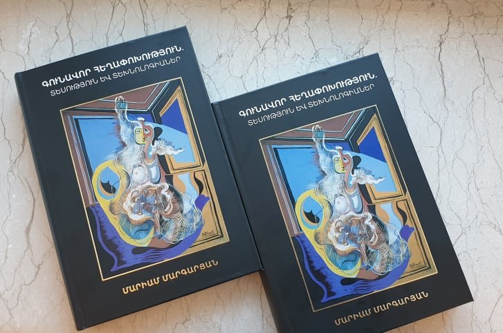 Եվս մի գիրք․․․