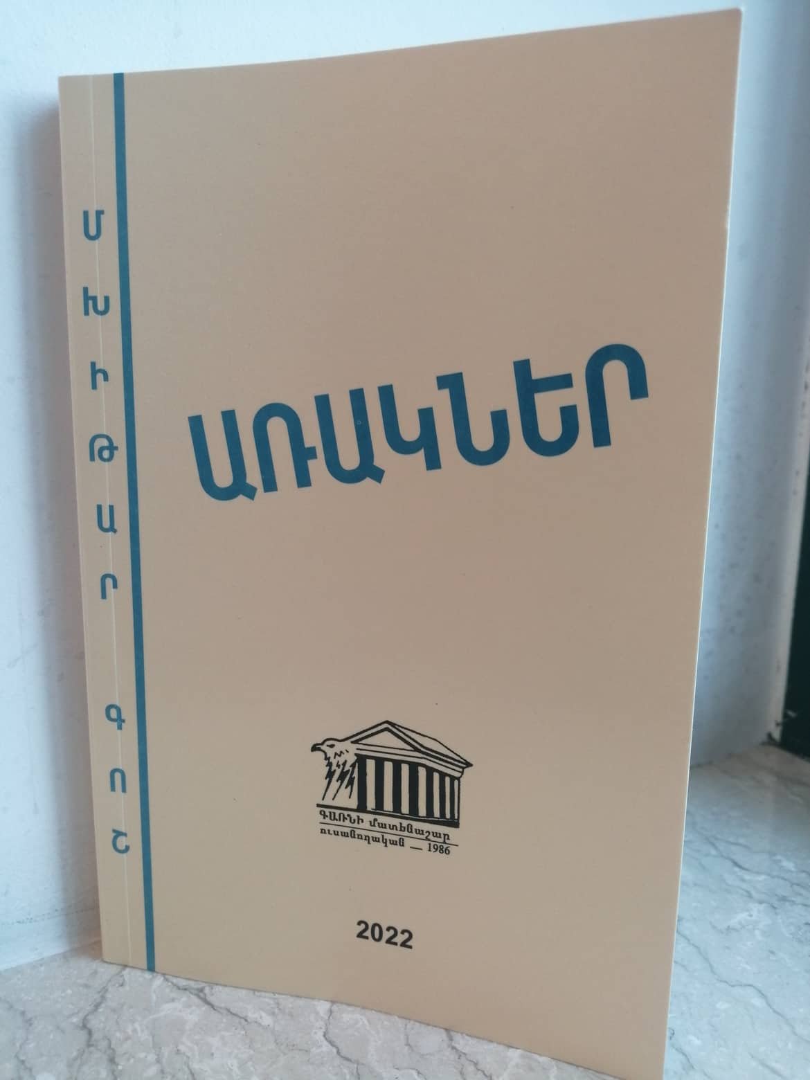 Նոր համալրում....