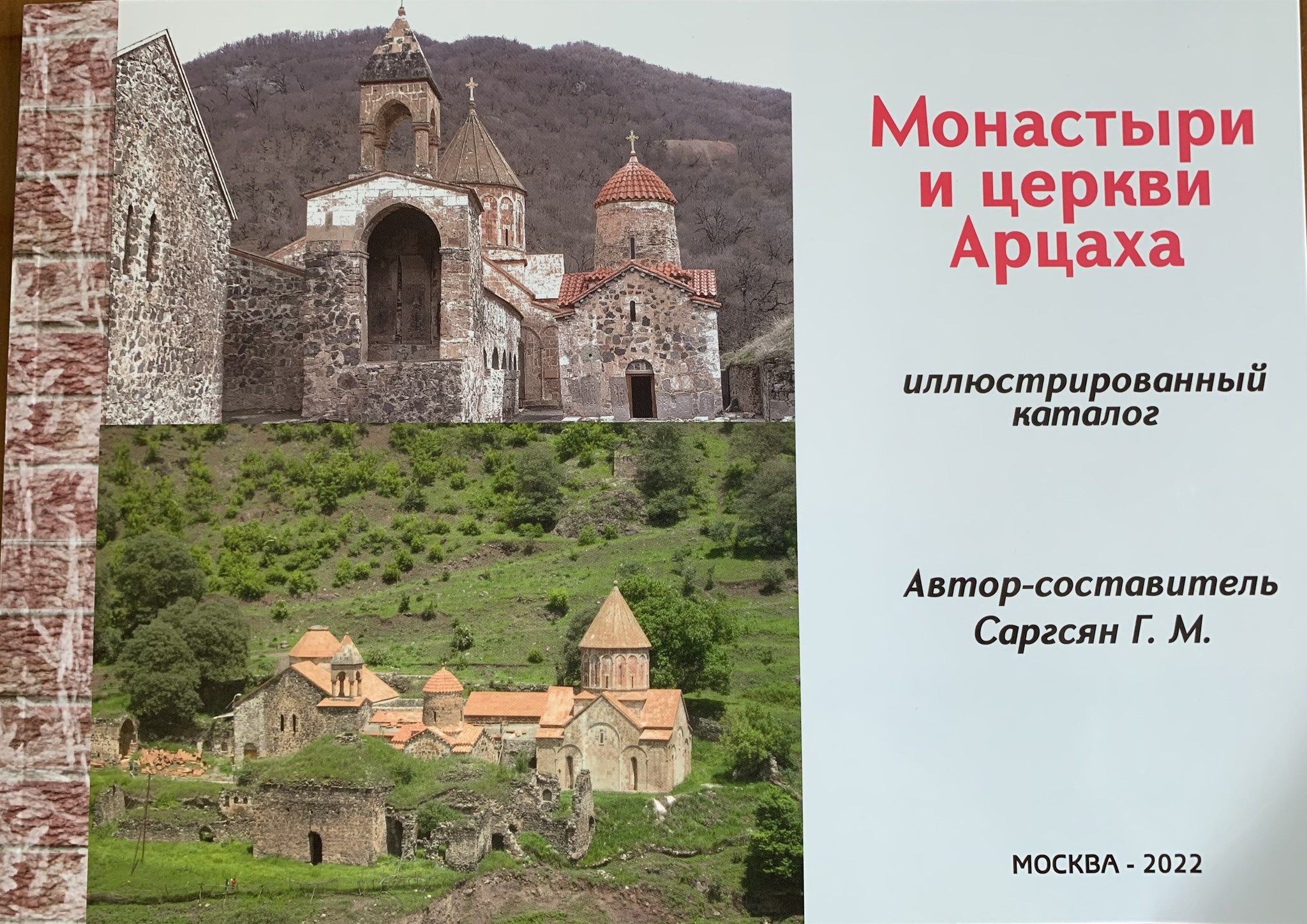 Արժեքավոր համալրում