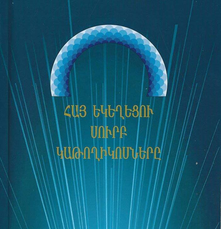 Հայ եկեղեցու սուրբ կաթողիկոսները մեկ գիրքում