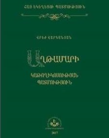 New Publication on Catholicosate of Akhtamar