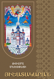 NEW PUBLICATION. Tovma Metsopeci